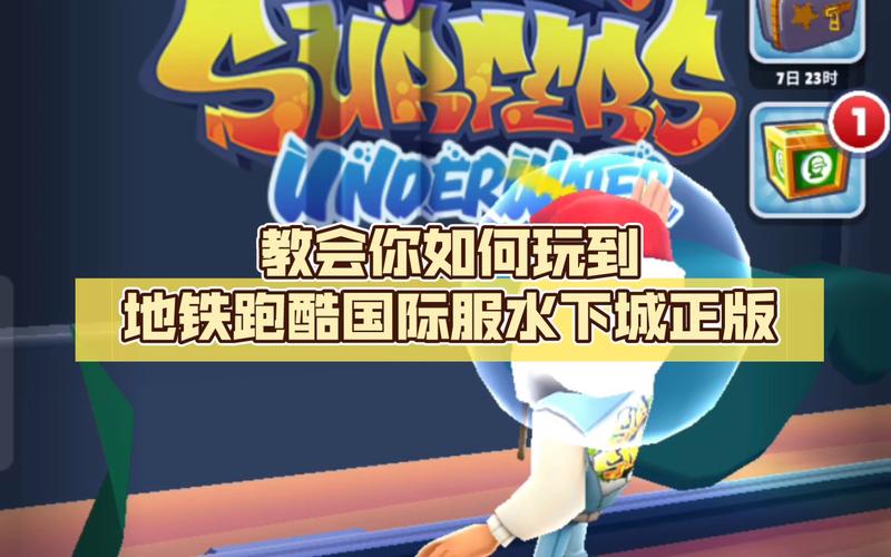 地铁跑酷水下城国际服最新版本