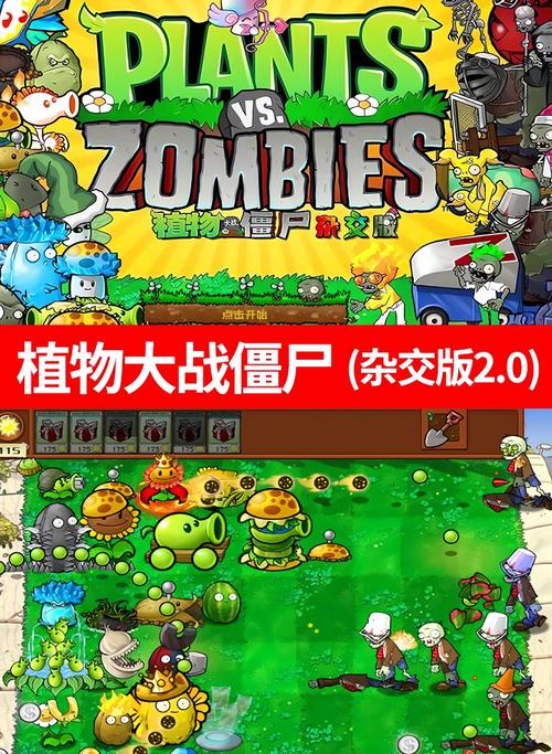 植物大战僵尸杂交版破解版手机版安装
