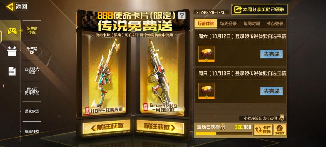 codm免费领取5000点券永久免更新