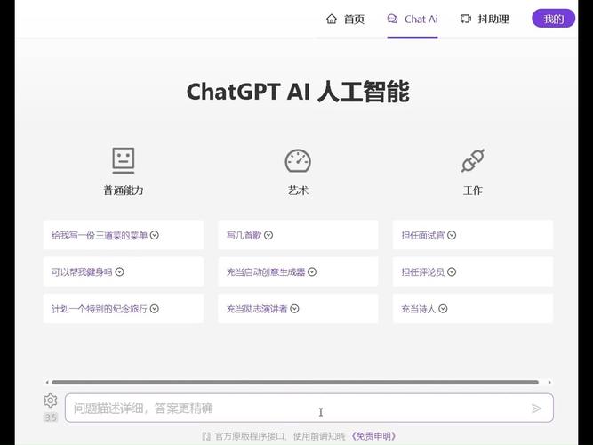 ChatGpt人工智能