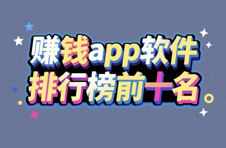 艾科拉新宝赚钱(推广赚钱)