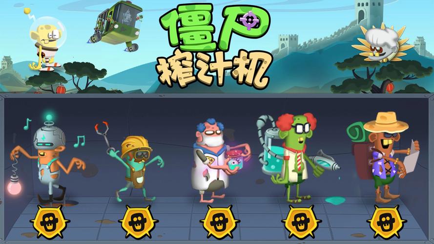 僵尸榨汁机破解版内置修改器2023无限阅币游戏截图