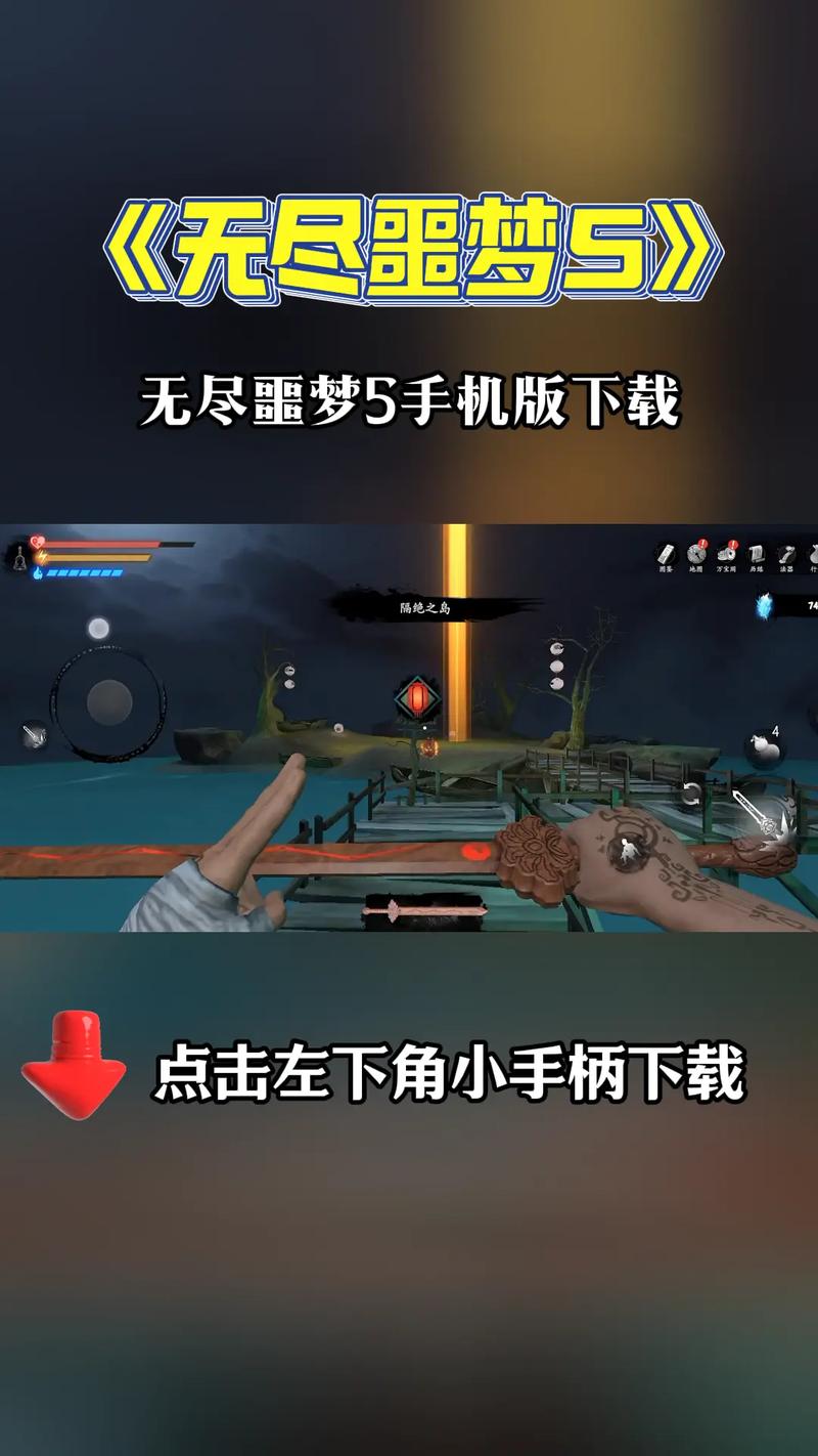 无尽噩梦5破解版安装