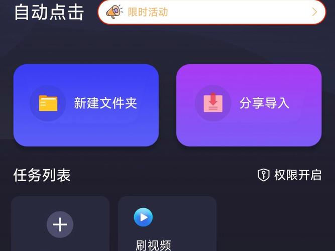 自动刷下一条视频辅助怎么设置