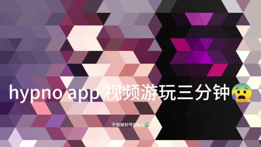 hypnoapp手机正式版教程缩略图