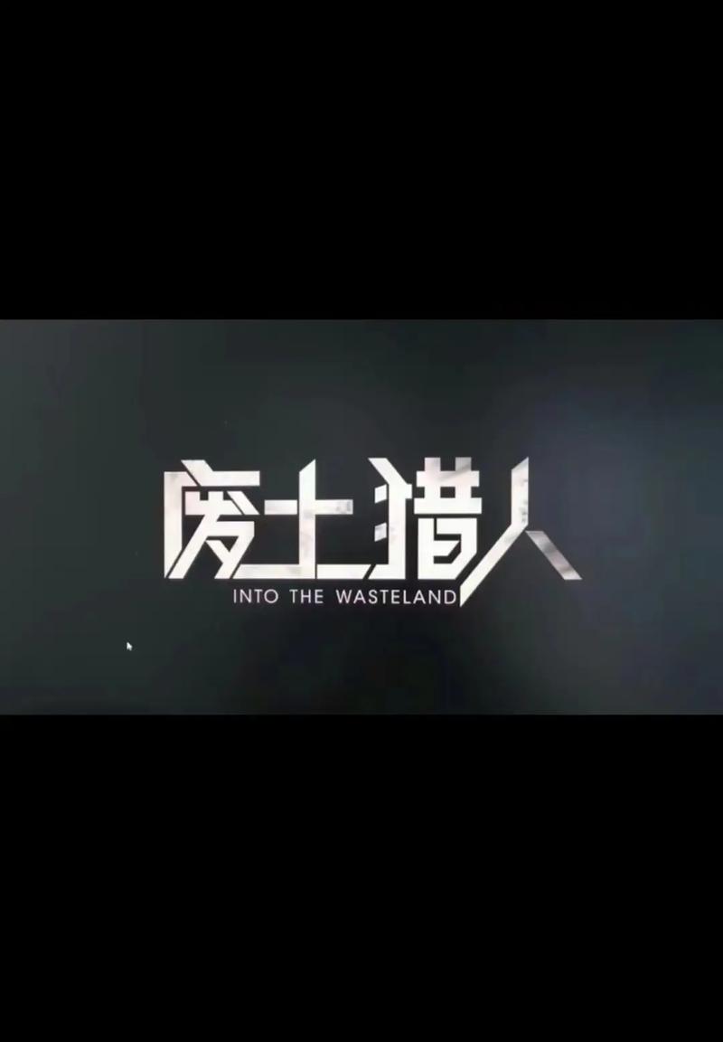废土猎人男男gtv无广告纯净版图标