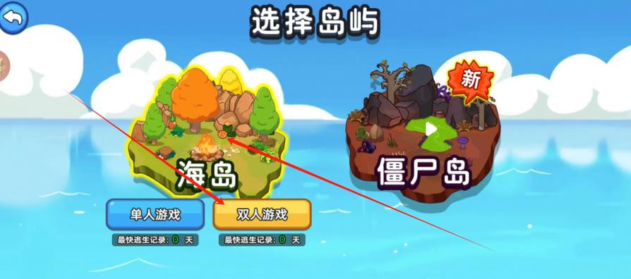 双人海岛求生无限资源版正版