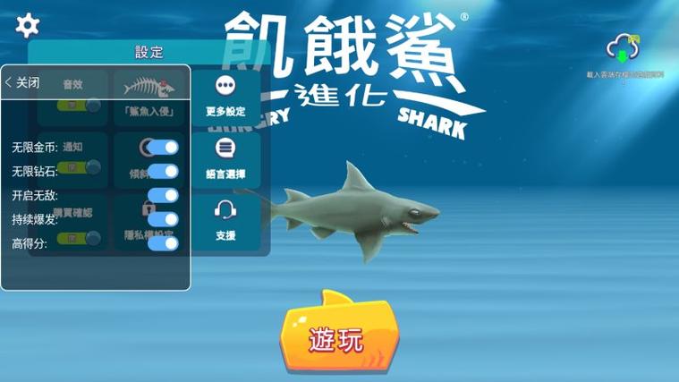 饥饿鲨世界MOD作弊菜单新版橙色版游戏截图