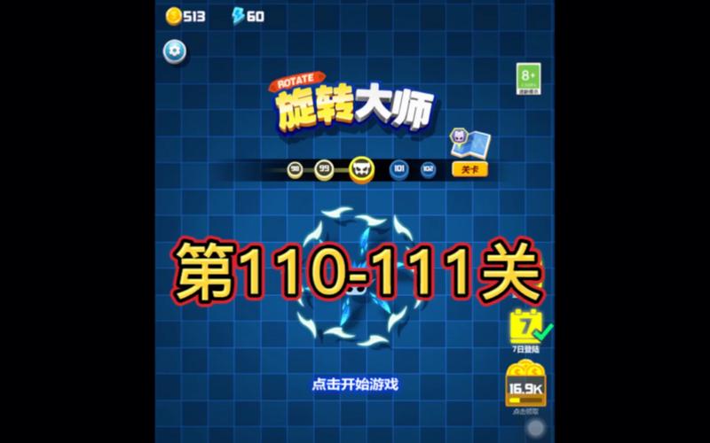 旋转大师无限金币版中文字幕缩略图