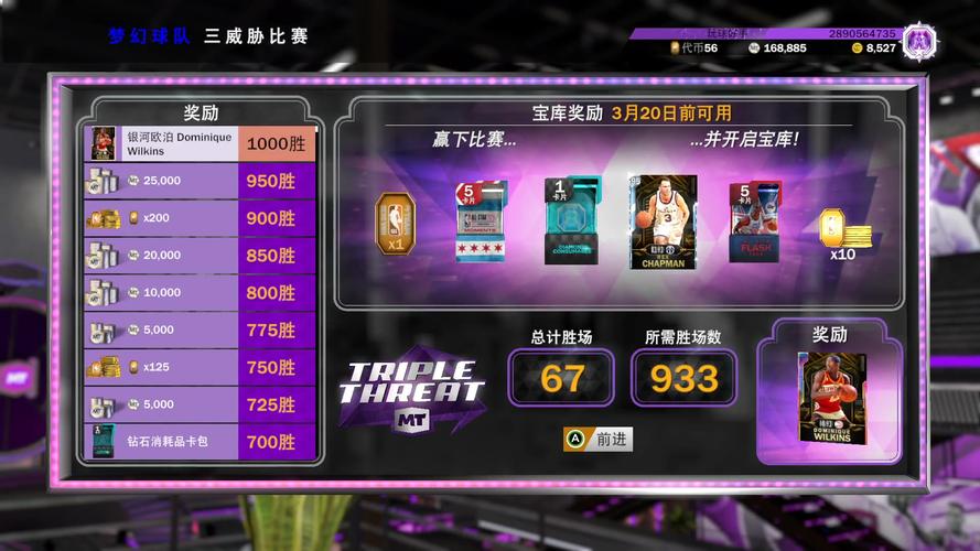 NBA2k20下载25赛季阵容紫色版