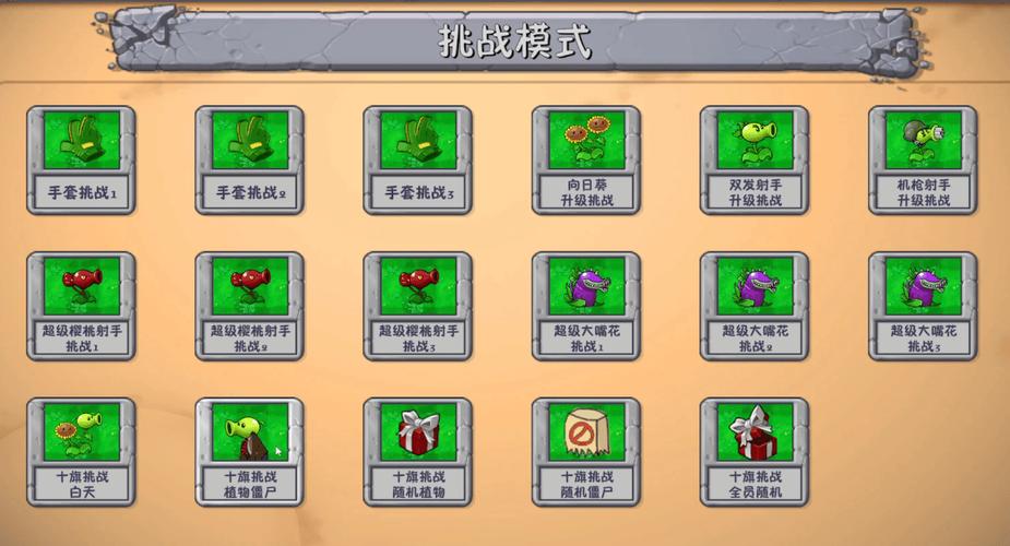 植物大战僵尸变态版破解版游戏截图