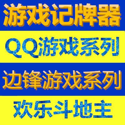 qq记牌器安卓VIP购买游戏截图