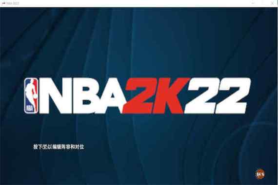 nba2k22免费入口游戏截图