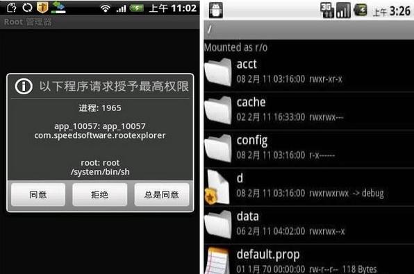 root管理器汉化版