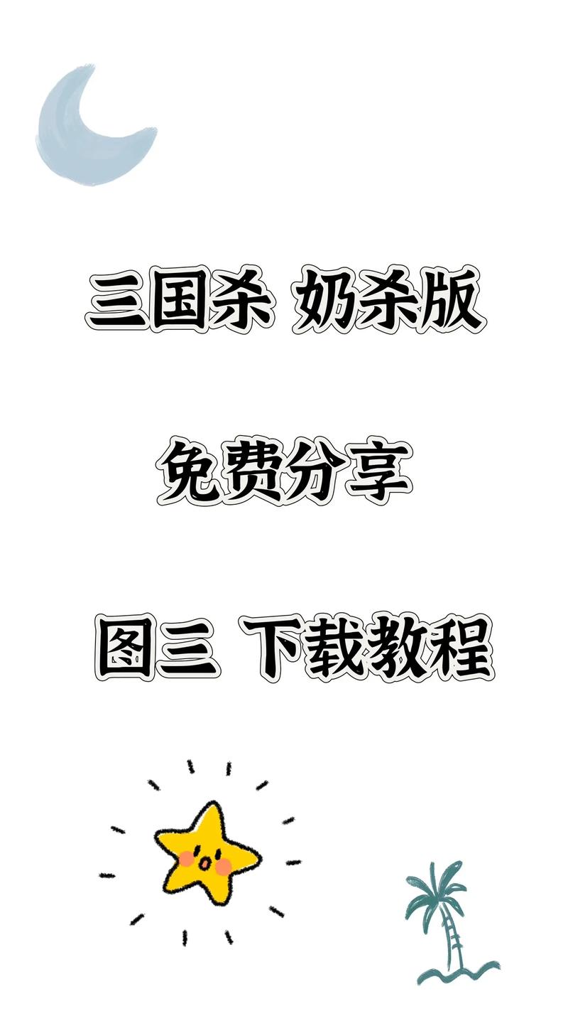 三国杀奶杀版入口游戏截图
