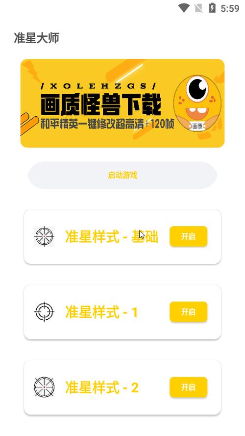 小雷准星怪兽游戏截图