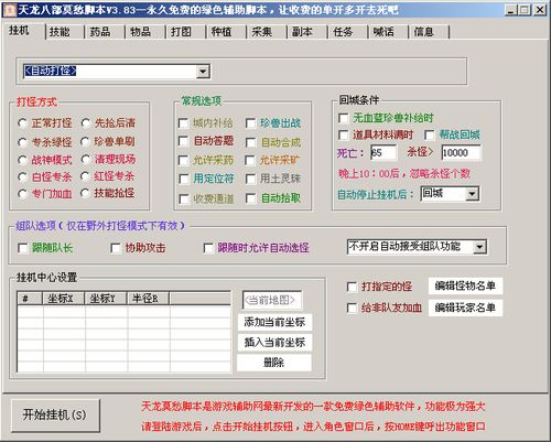 免费外挂直装彩色版