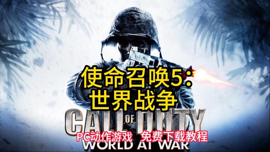 使命的召唤5修改版怎么下载游戏截图
