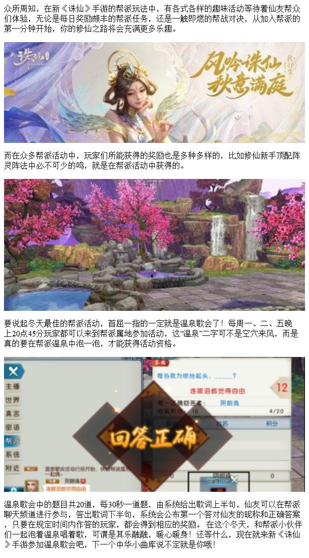 诛仙手游温泉歌会答题器