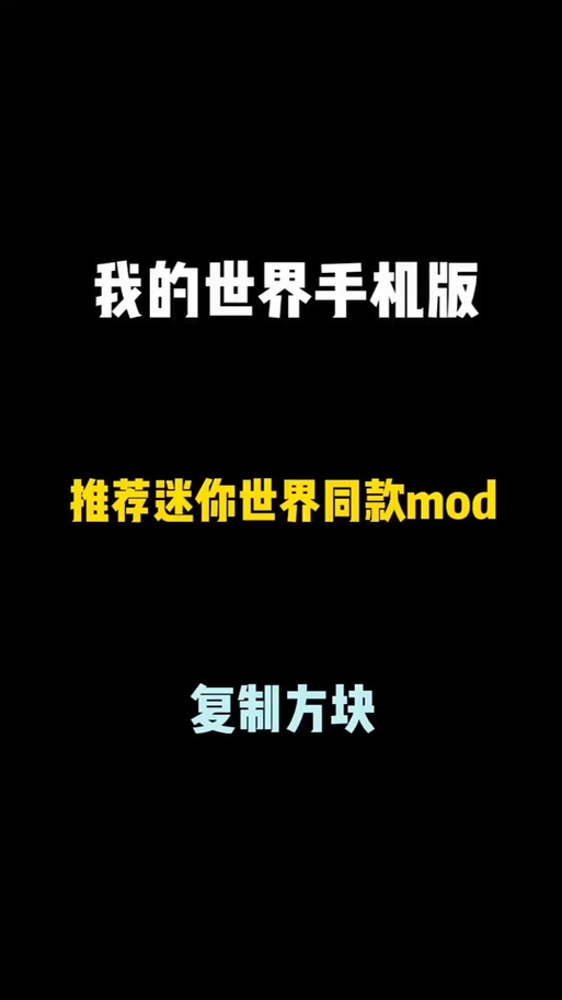 迷你世界MOD作弊菜单版黑色老版缩略图