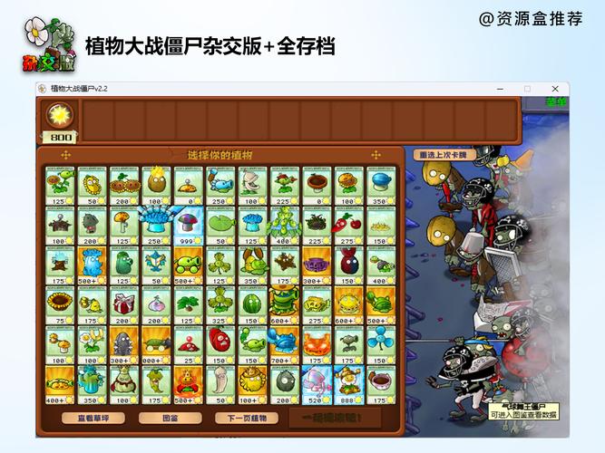 植物大战僵尸杂交版魔改版无限阅币