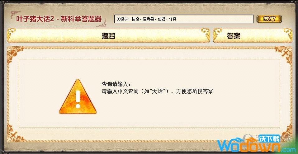 大话西游科举殿试答题器
