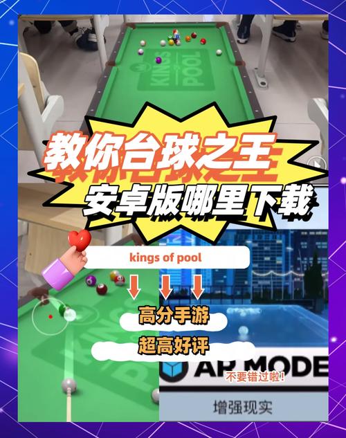 shooterspool台球安卓版安装到手机游戏截图