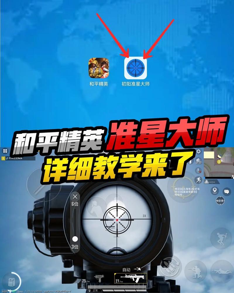 初阳准星大师和平精英男人版