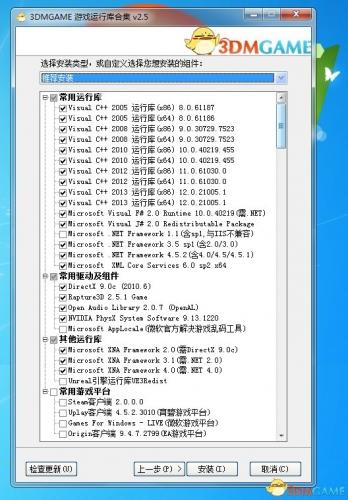 3DM游戏运行库合集离线安装包安装到手机男人版游戏截图
