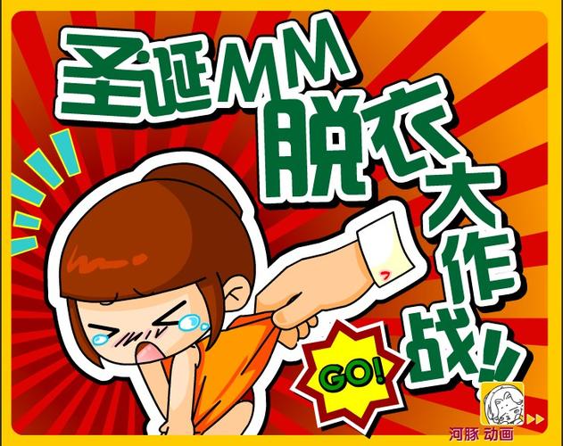 脱美女衣服小游戏正式版