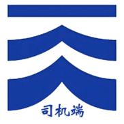 远航司机端