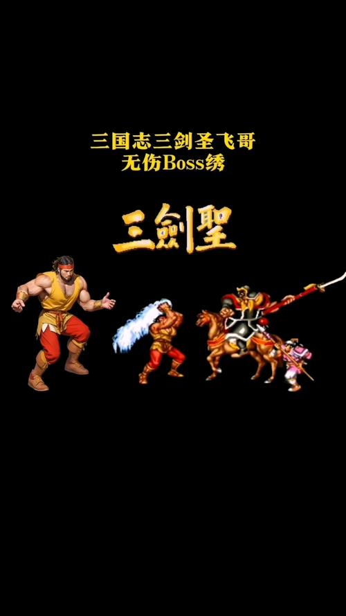 三剑圣手机版免费
