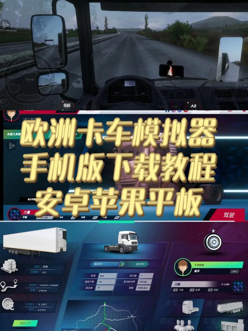 欧洲卡车模拟3破解版全部车解锁无限金币下载2022游戏截图