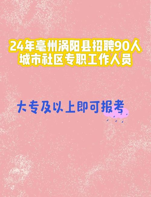 亳州招聘信息最新招聘2021游戏截图