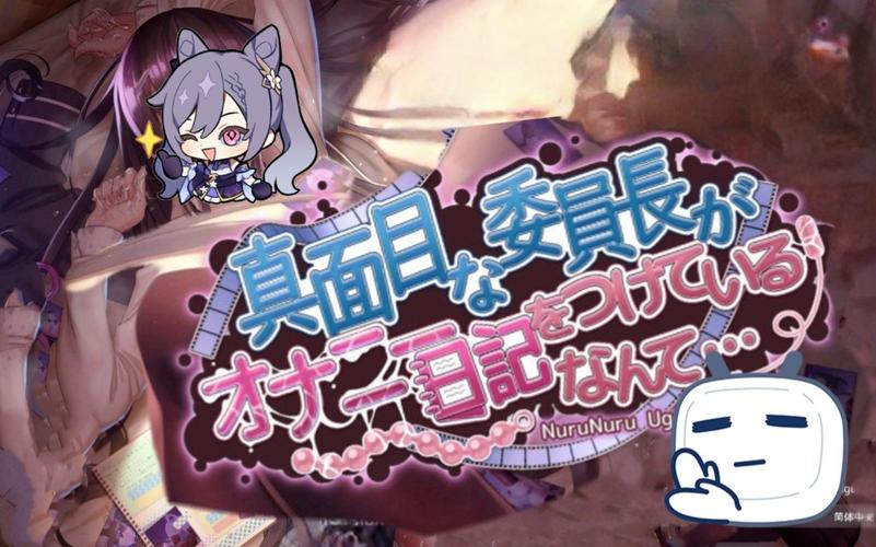认真勤勉的委员长竟写紫薇日记游戏截图