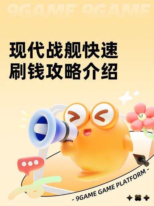 现代战舰刷钱脚本破解游戏截图
