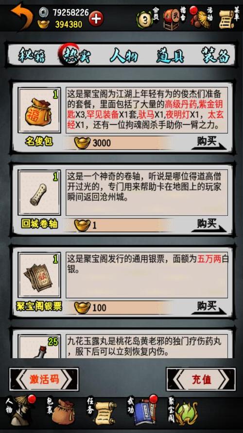 放置江湖折相思内置作弊菜单