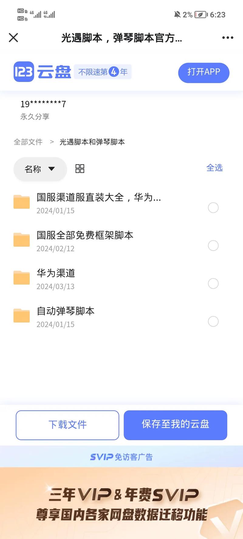 光遇自动跑图辅助器免费不封号绿色版汉化版缩略图