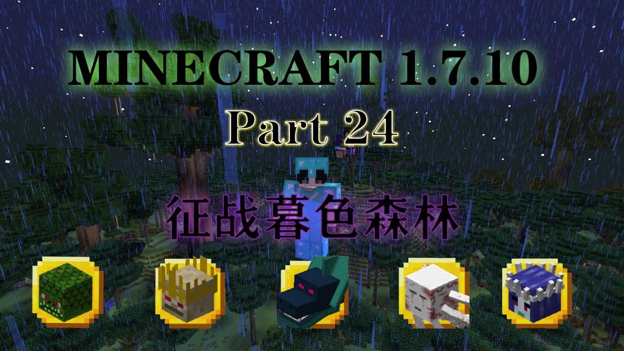 我的世界暮色森林mod国际版下载