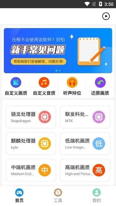 xl6666cn画质大师游戏截图