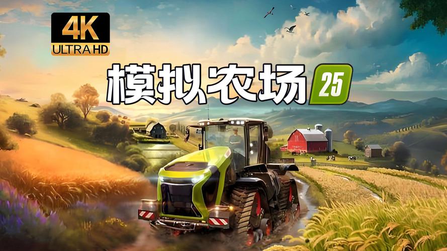 模拟农场20mod挖掘机无限阅币
