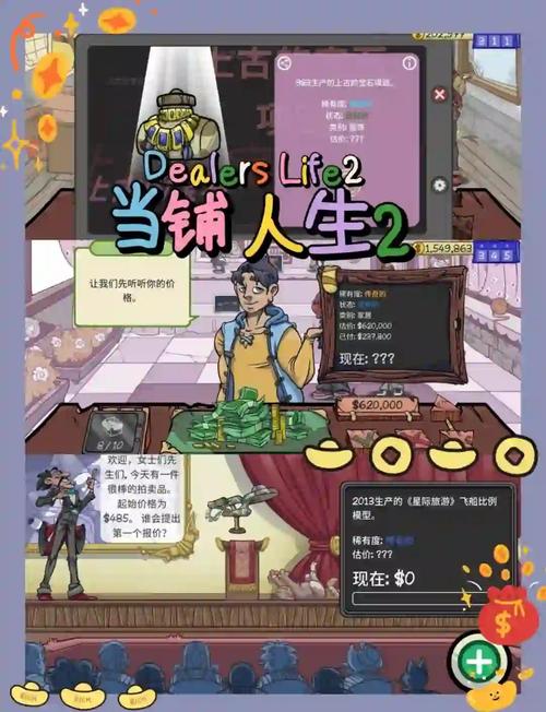 当铺人生2破解版无限金币安卓版游戏截图