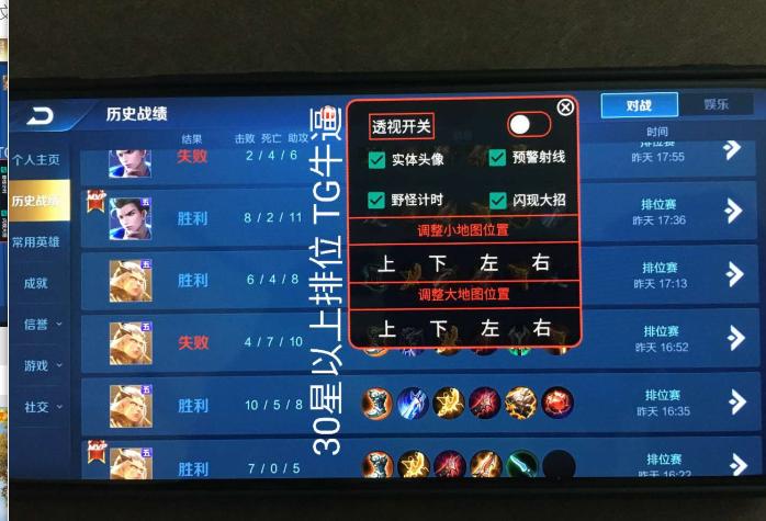 王者荣耀内透脚本