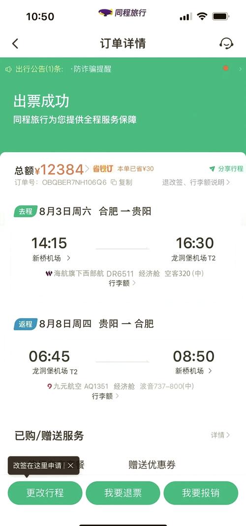 网上订票截图生成器免费