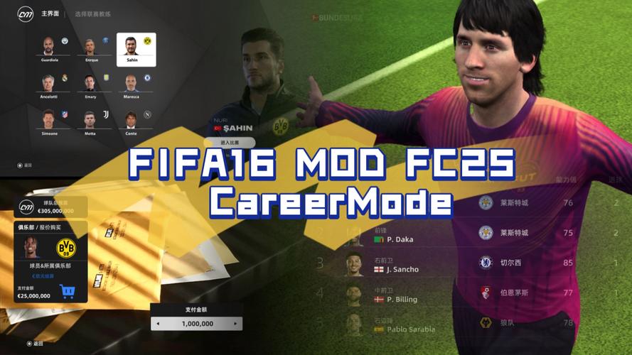 FIFA16安卓版 mod fc25图标