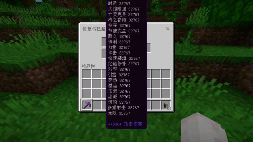 我的世界32k附魔修改器无付费版