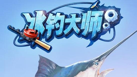 冰钓大师破解中文版免费