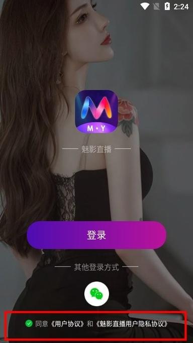 魅影直播app安装2023最新版特色介绍去广告版