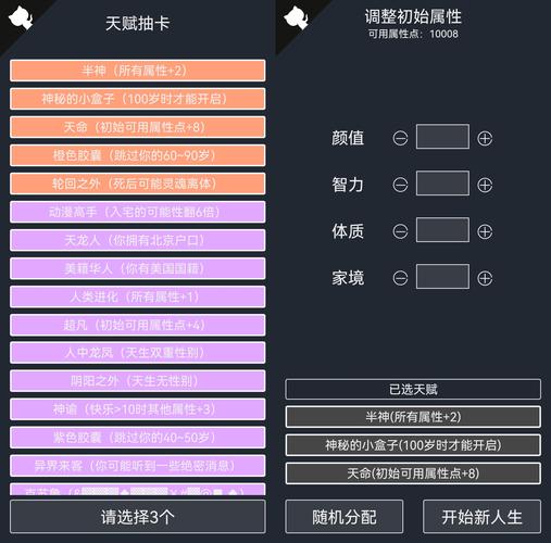 人生重开模拟器修仙版破解版无限属性游戏截图