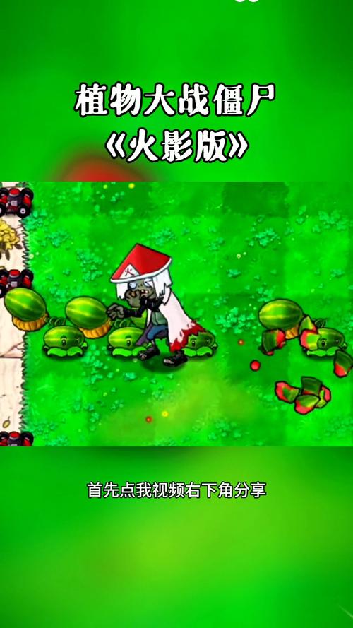植物大战僵尸火影版内置菜单